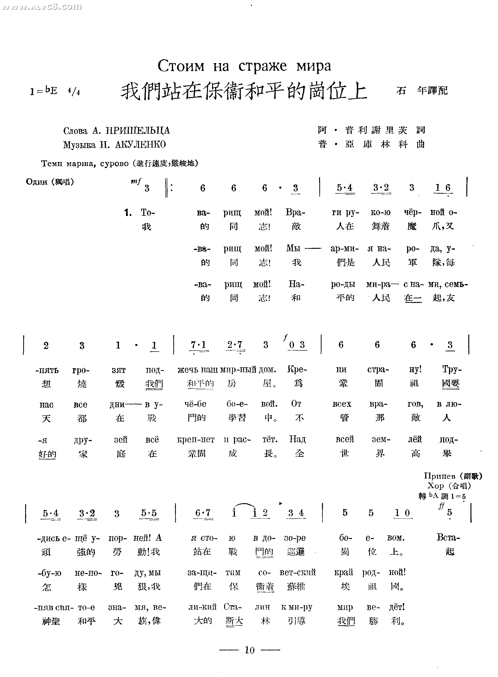 我们站在保卫和平的岗位