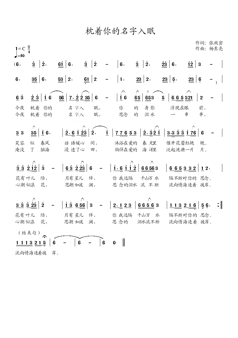 枕着你的名字入眠