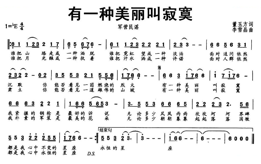 有一种美丽叫寂寞（军营民谣）