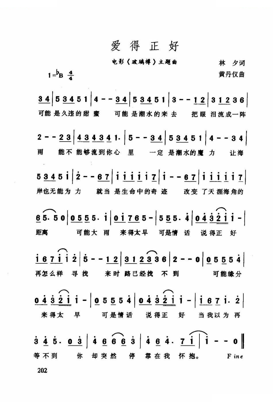 爱的正好玻璃樽主题曲