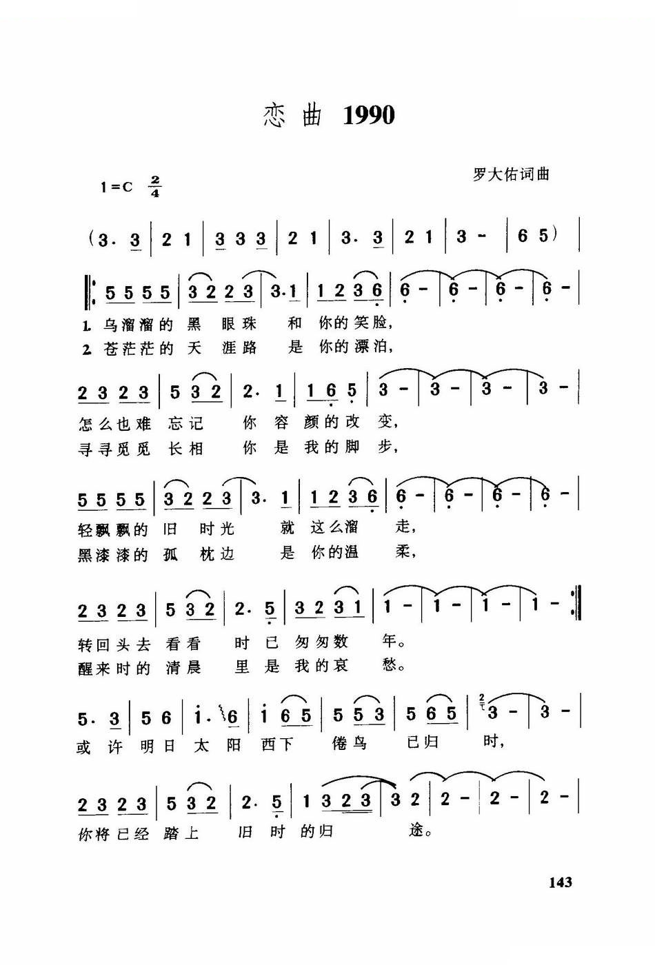 恋曲1990