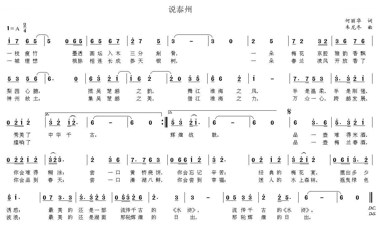 说泰州