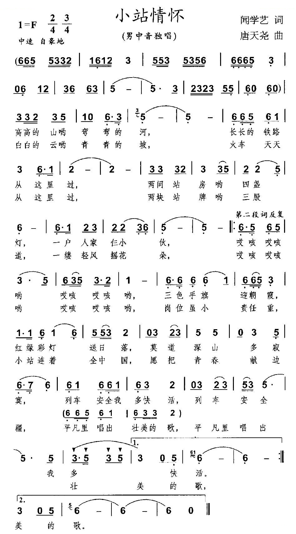 小站情怀