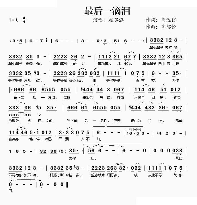 最后一滴泪 