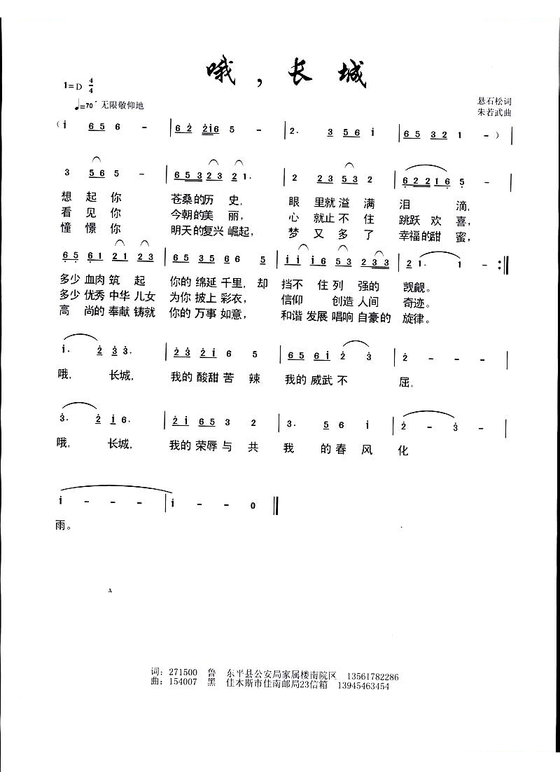 哦，长城