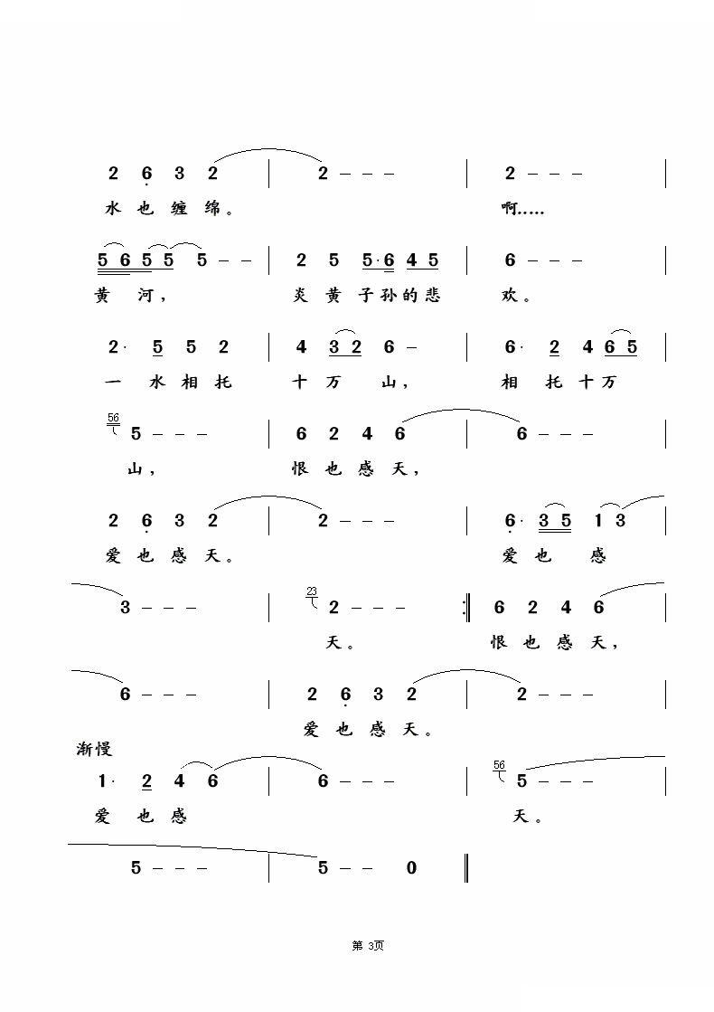 黄河咏叹