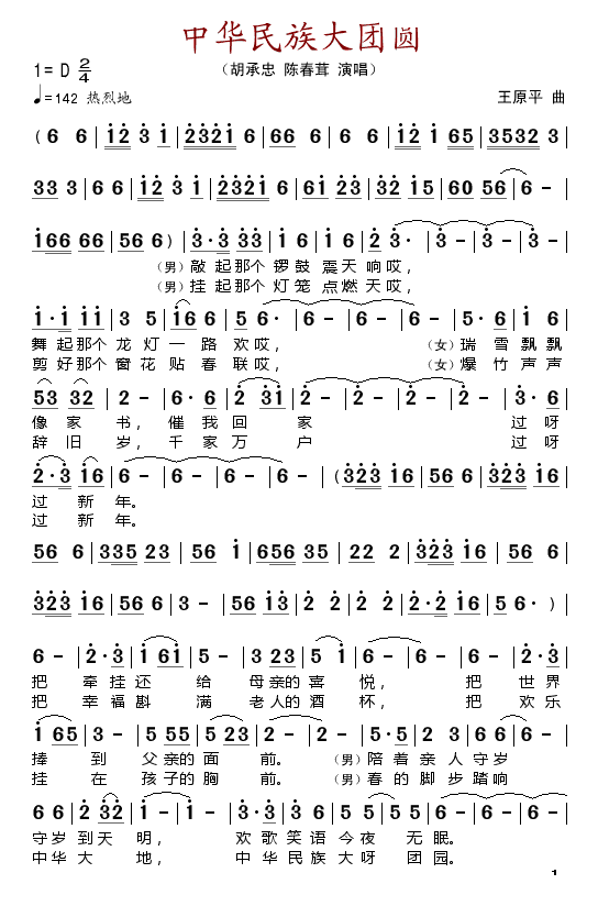 中华民族大团圆 