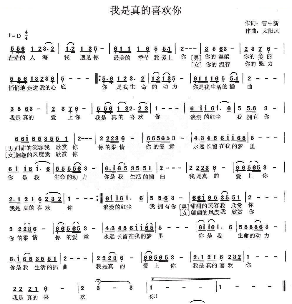 我是真的喜欢你