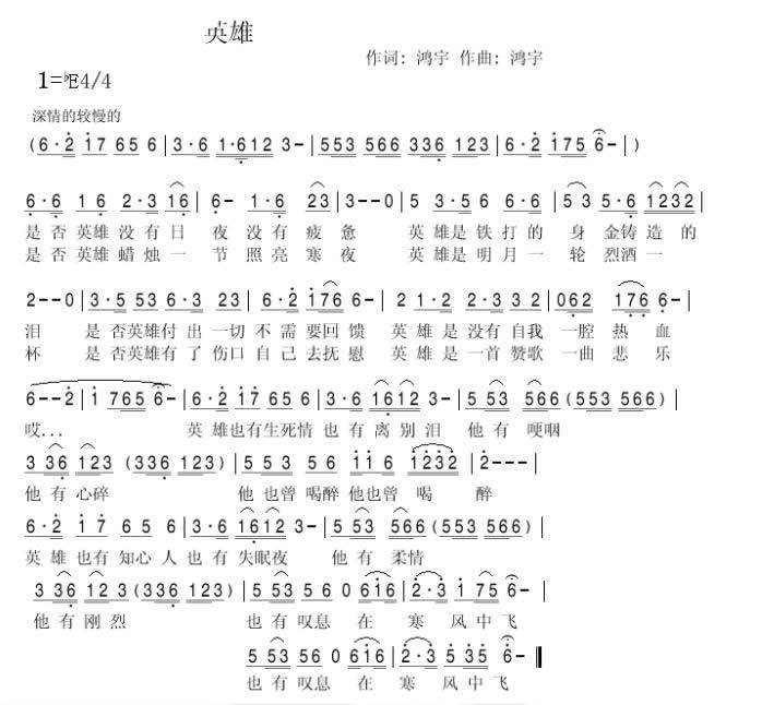 英雄（鸿宇词曲）