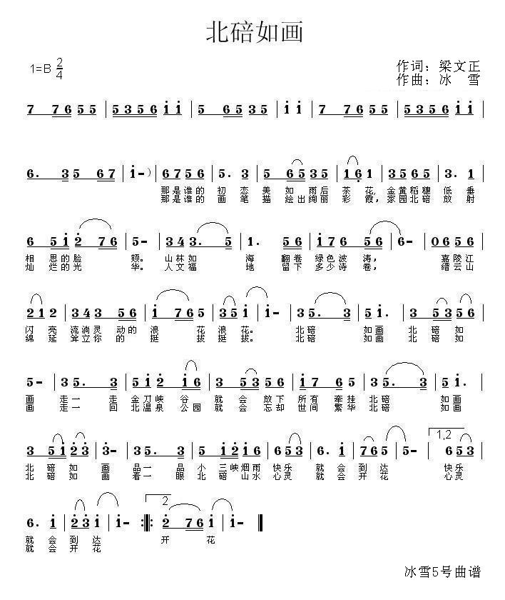 北碚如画 