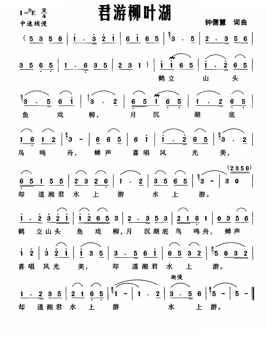 君游柳叶湖 