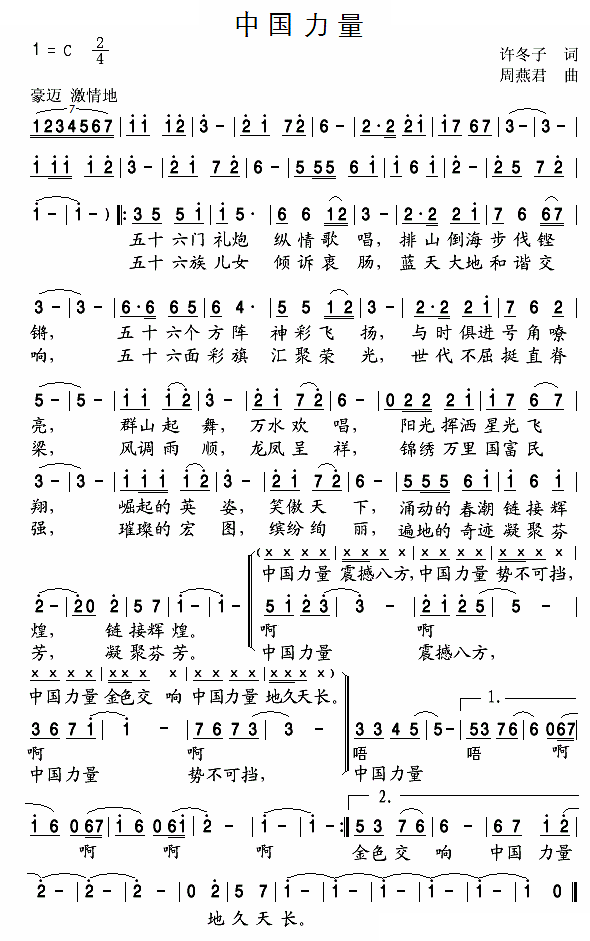 中国力量