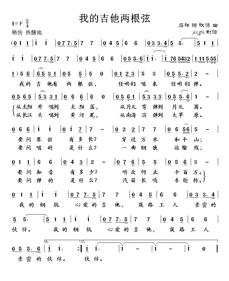 我的吉他两根弦（董文华独唱系列47）