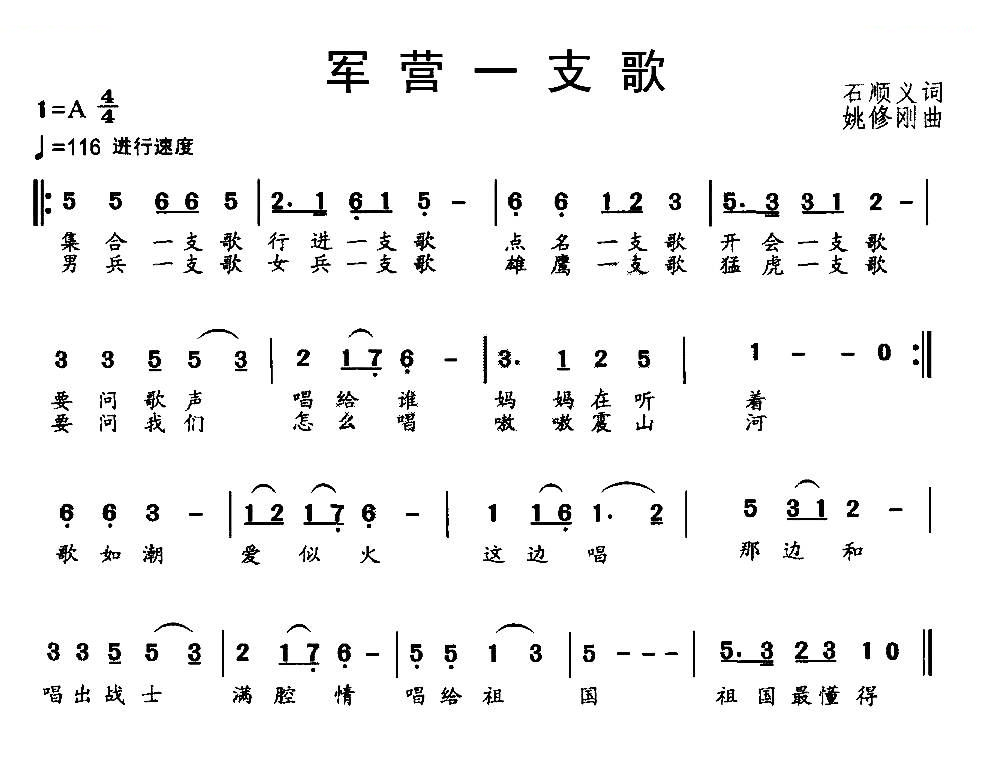 军营一支歌
