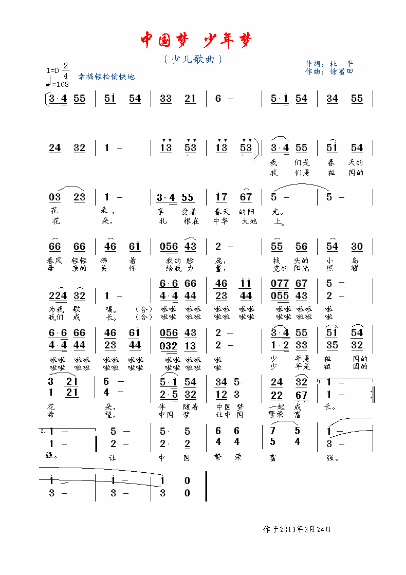 中国梦，少年梦