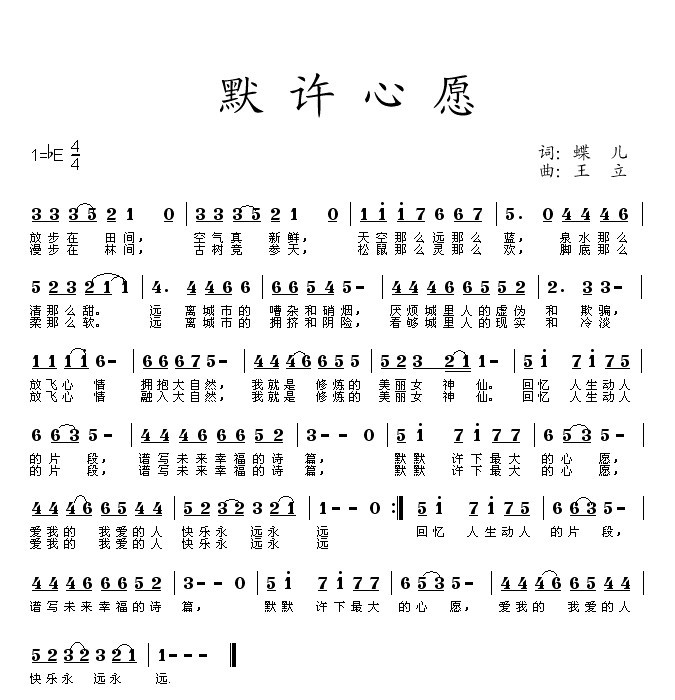 默许心愿