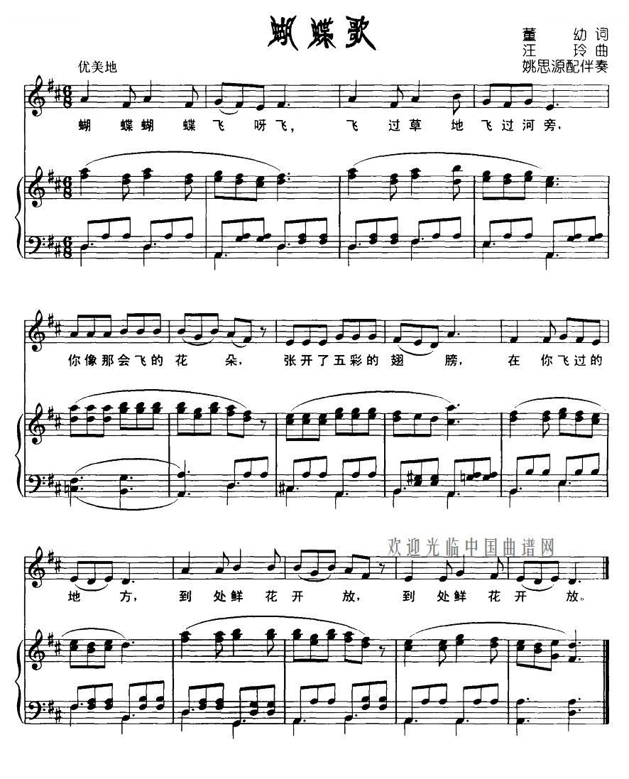 蝴蝶歌（董幼词 汪玲曲、正谱）