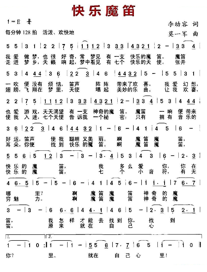 快乐魔笛