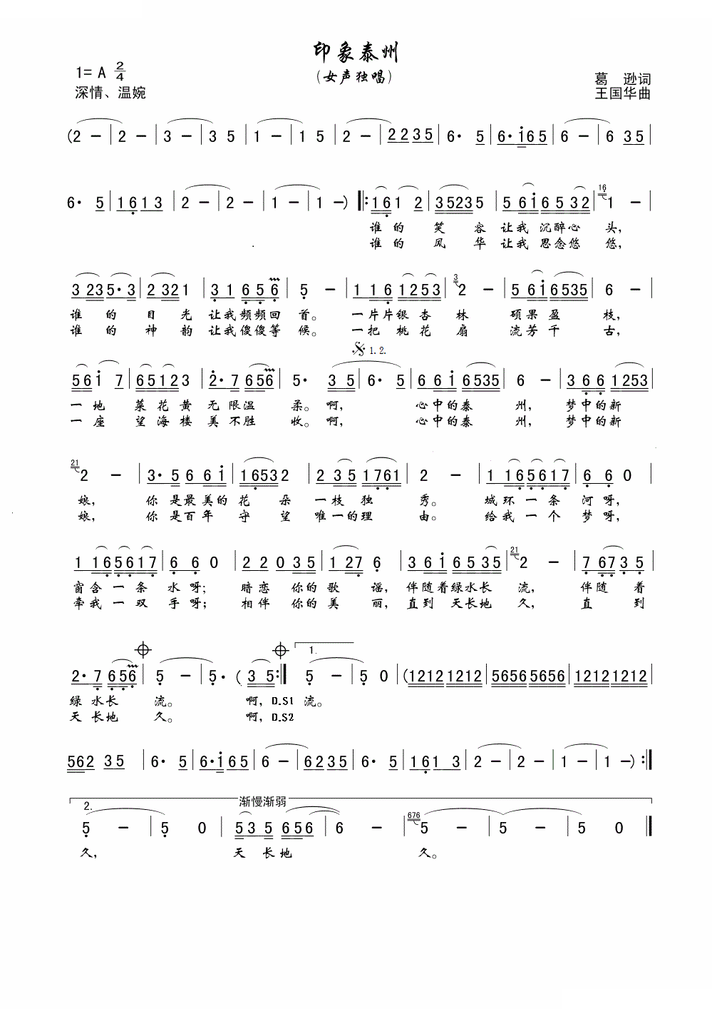 印象泰州（葛逊词、王国华曲）