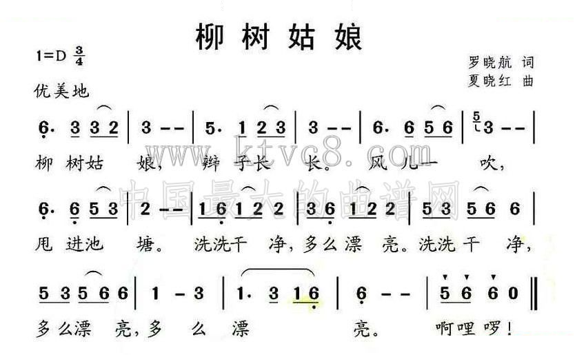 柳树姑娘 