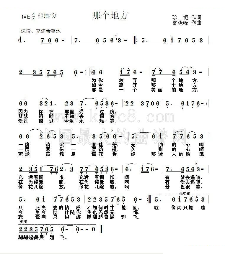 那个地方（珍妮词 雷晓峰曲） 