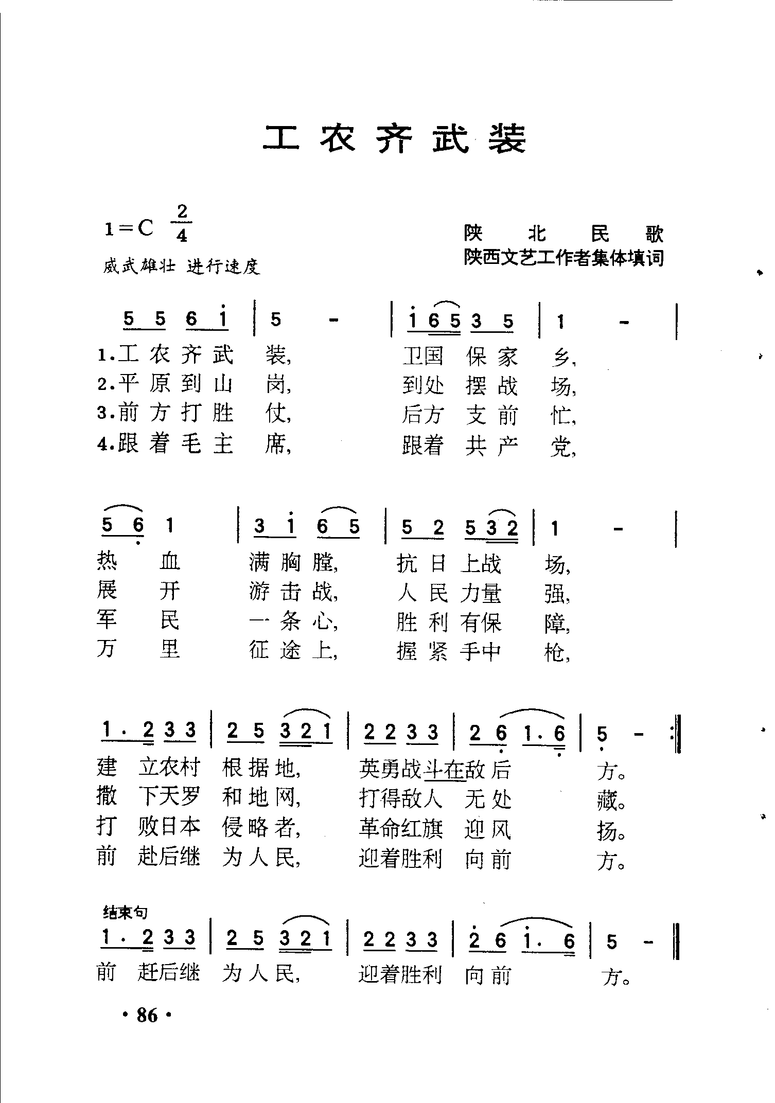 工农齐武装
