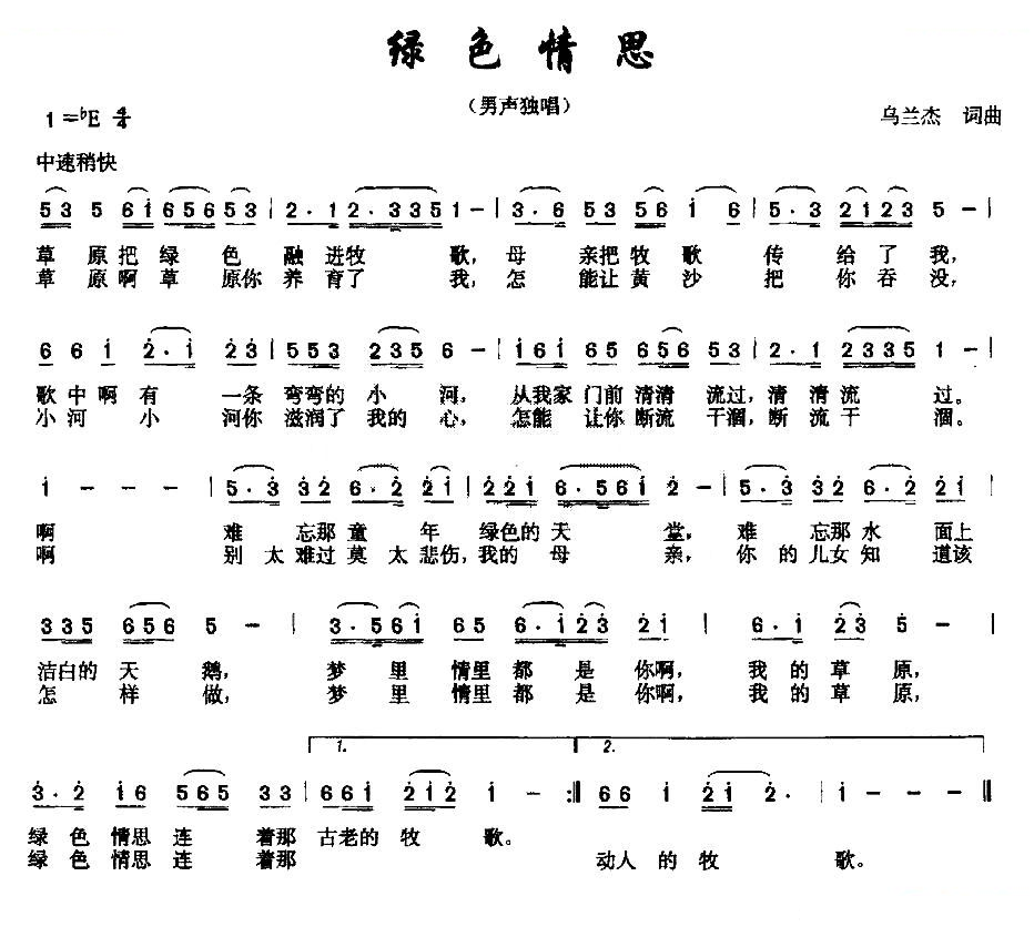 绿色情思