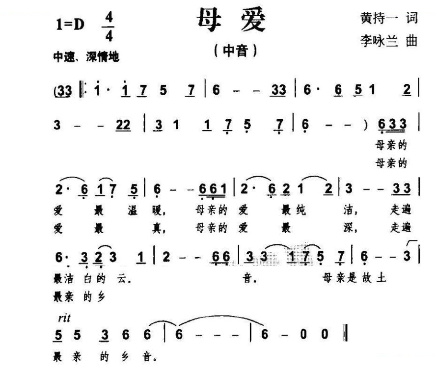 母爱（黄持一词 李咏兰曲）