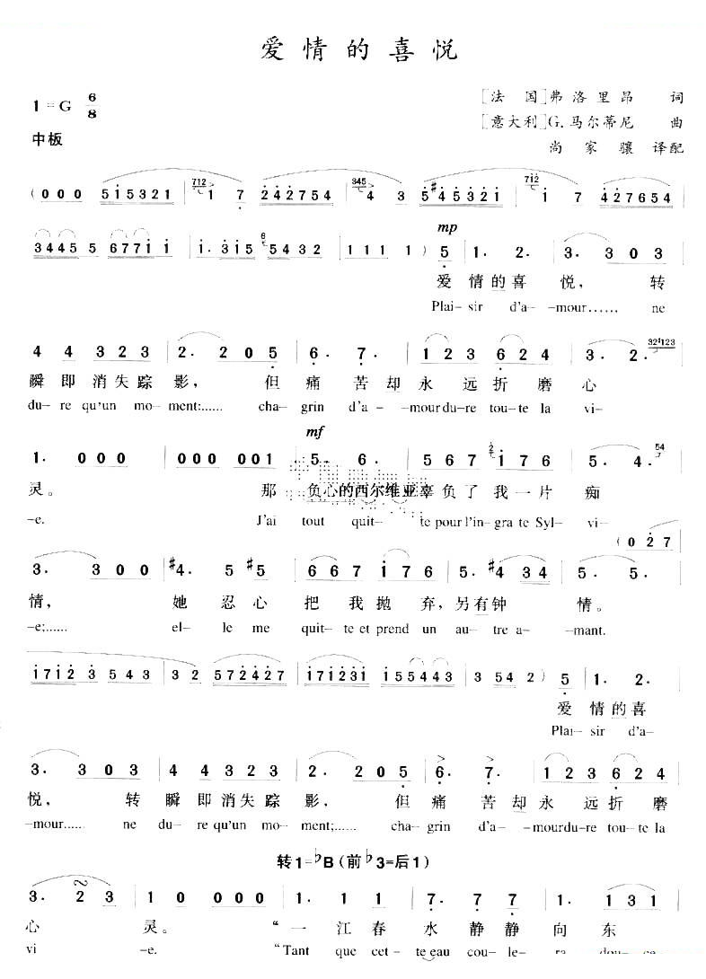 爱情的喜悦 [法][意]（中外文对照版）