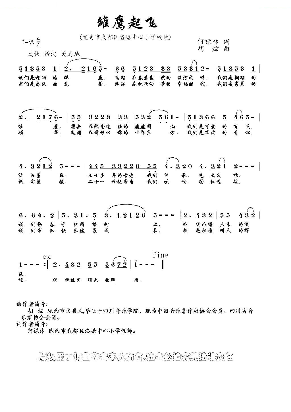 雏鹰起飞