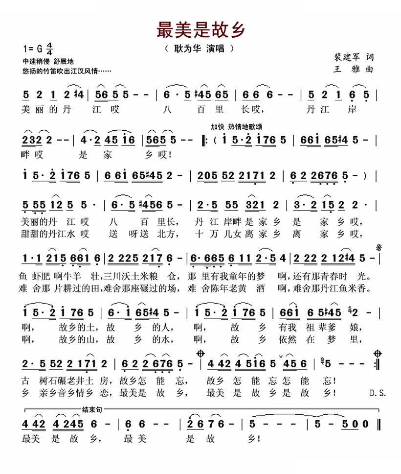 最美是故乡