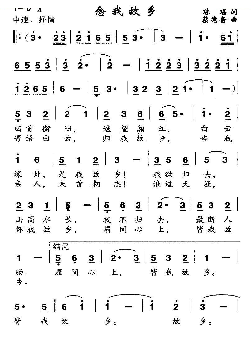 念我故乡