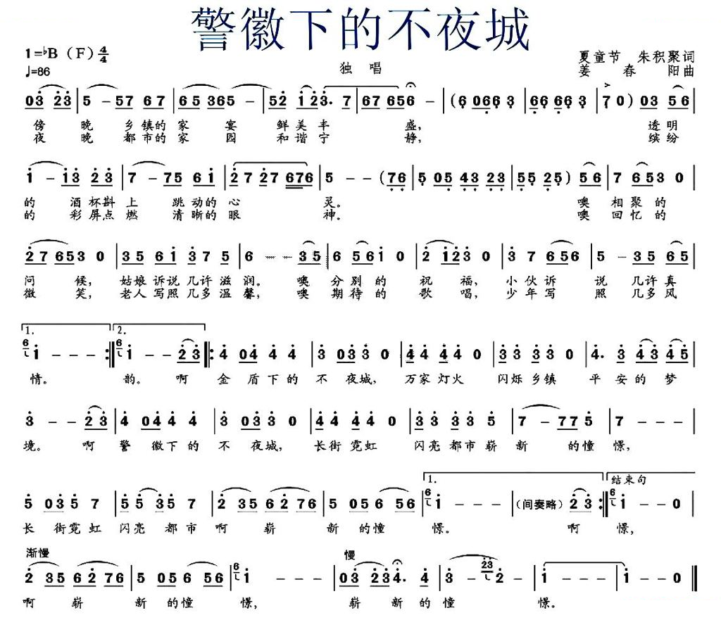 警徽下的不夜城