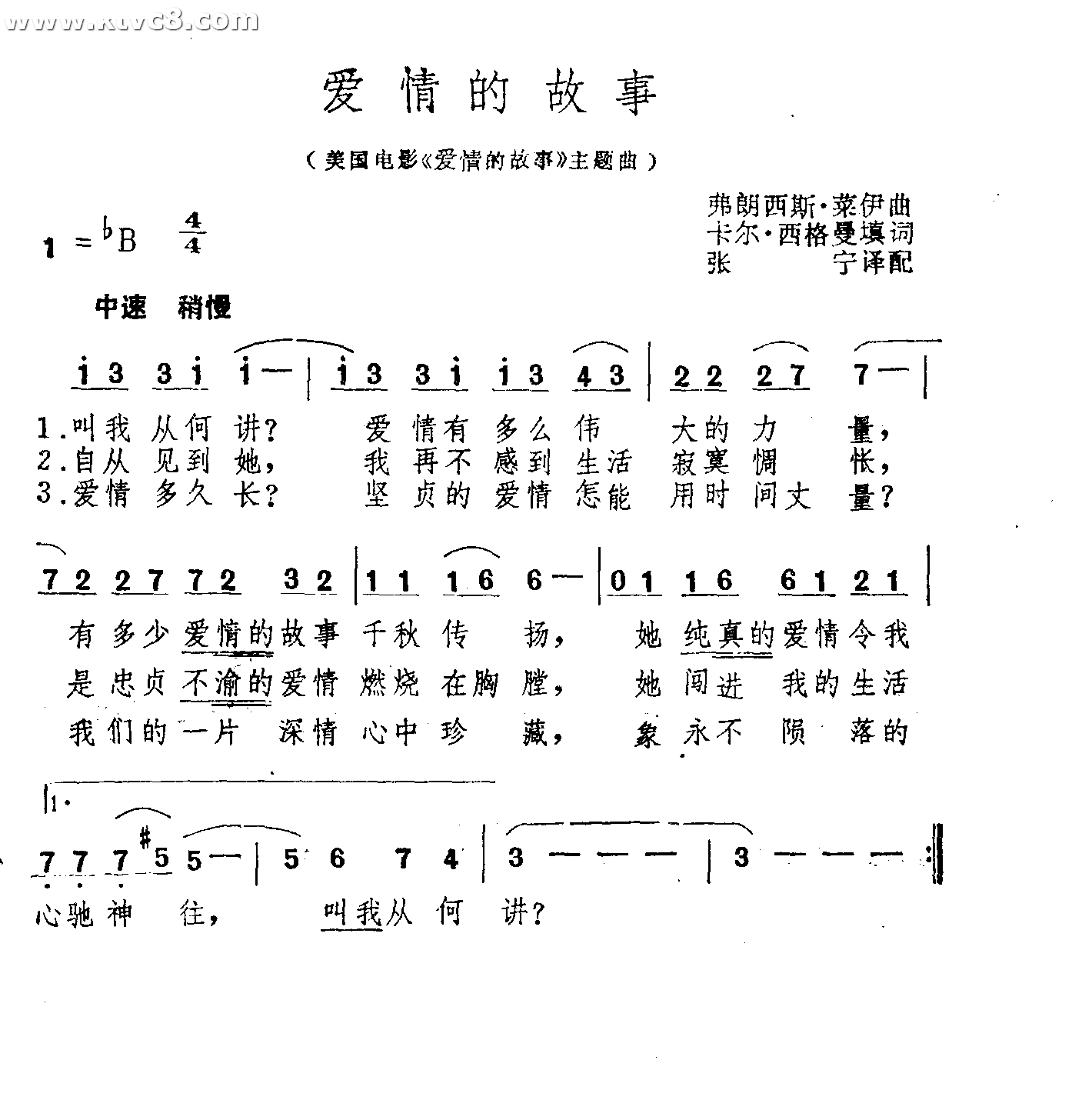 爱情的故事爱情的故事主题曲