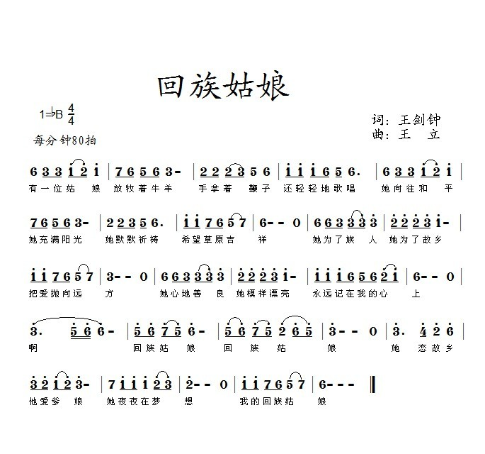 回族姑娘 