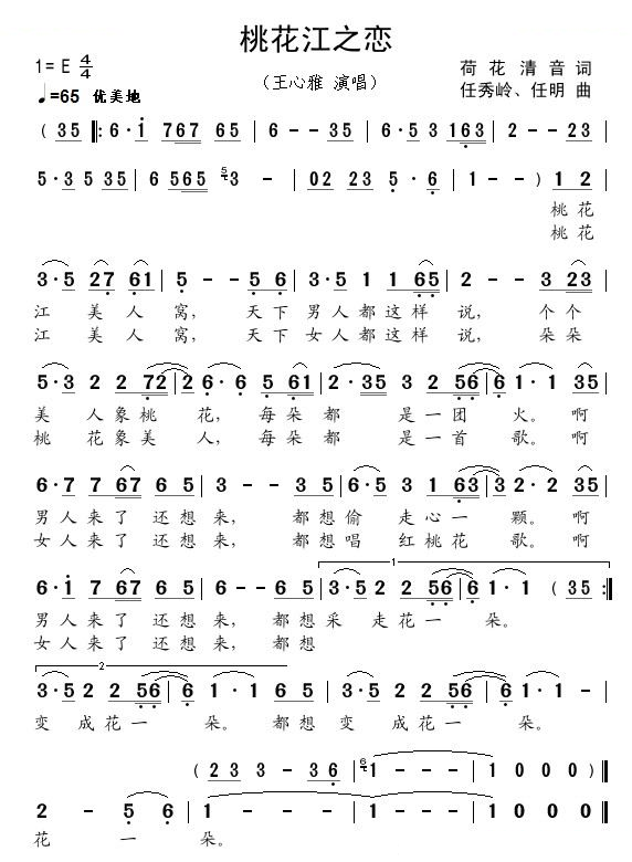 桃花江之恋