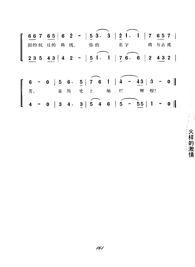 延安颂