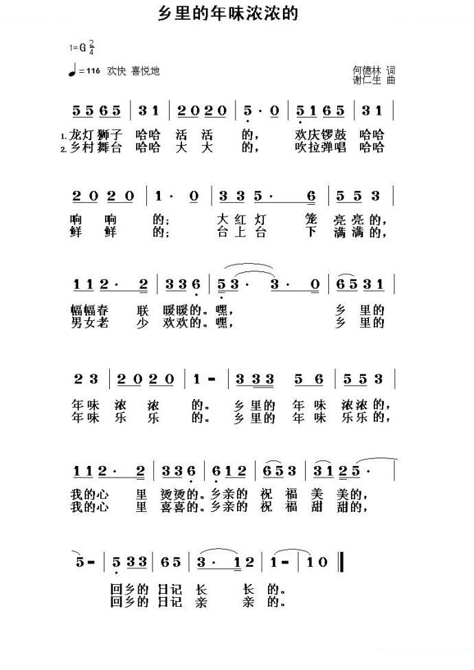 乡里的年味浓浓的