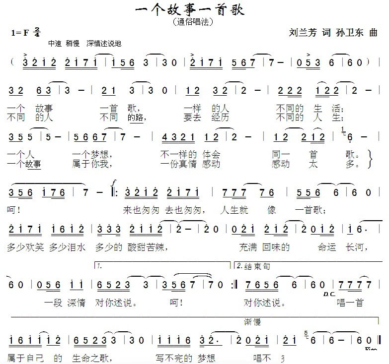 一个故事一首歌 