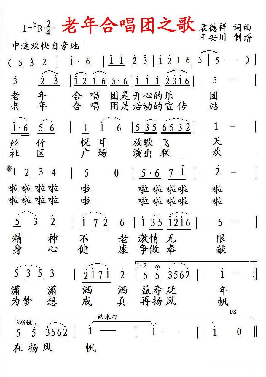 老年合唱团之歌 