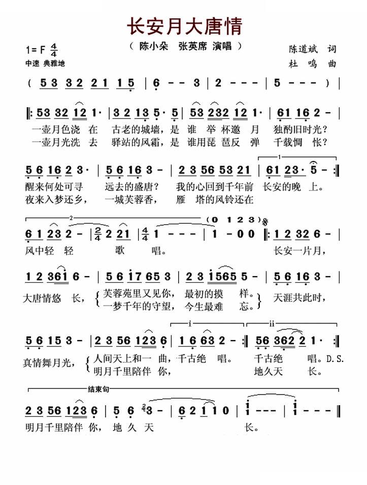 长安月大唐情