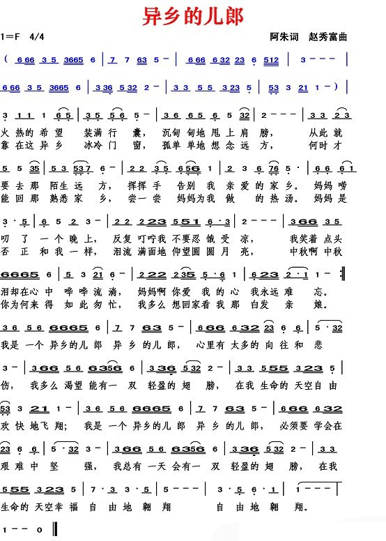 异乡的儿郎（阿朱词 赵秀富曲） 
