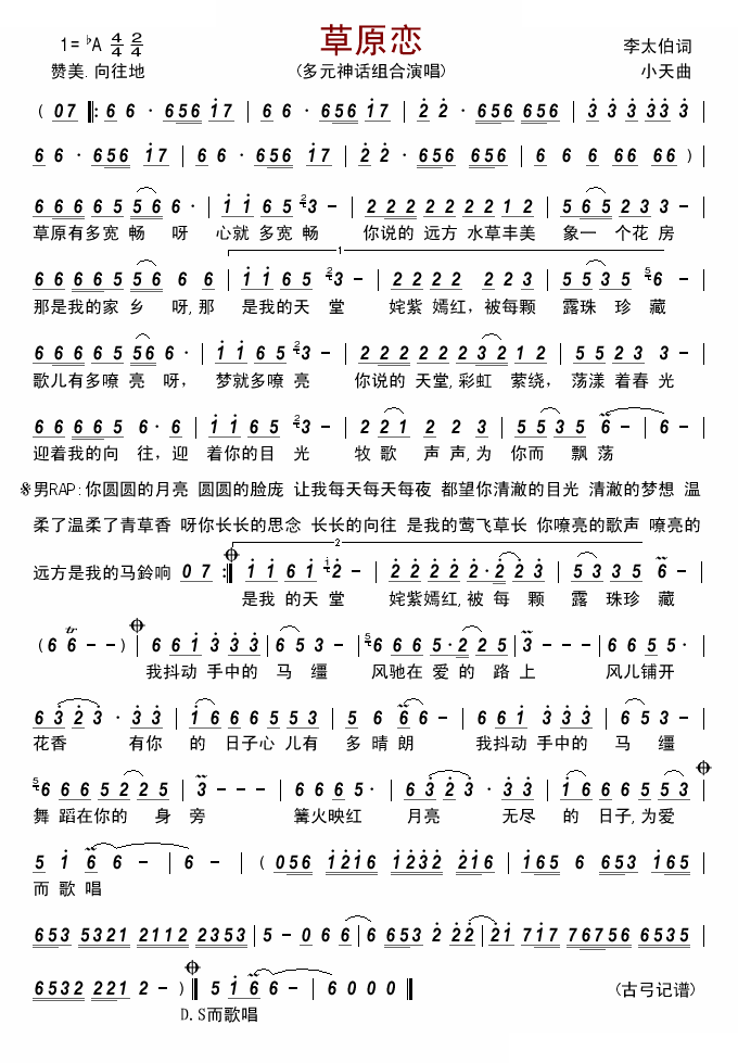 草原恋(多元神话组合)