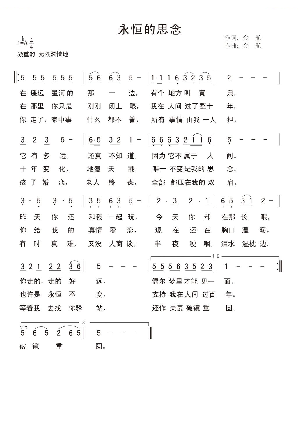 永恒的思念