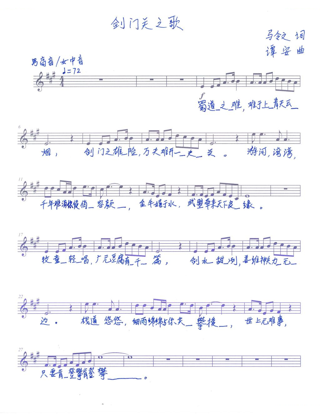 剑门关之歌