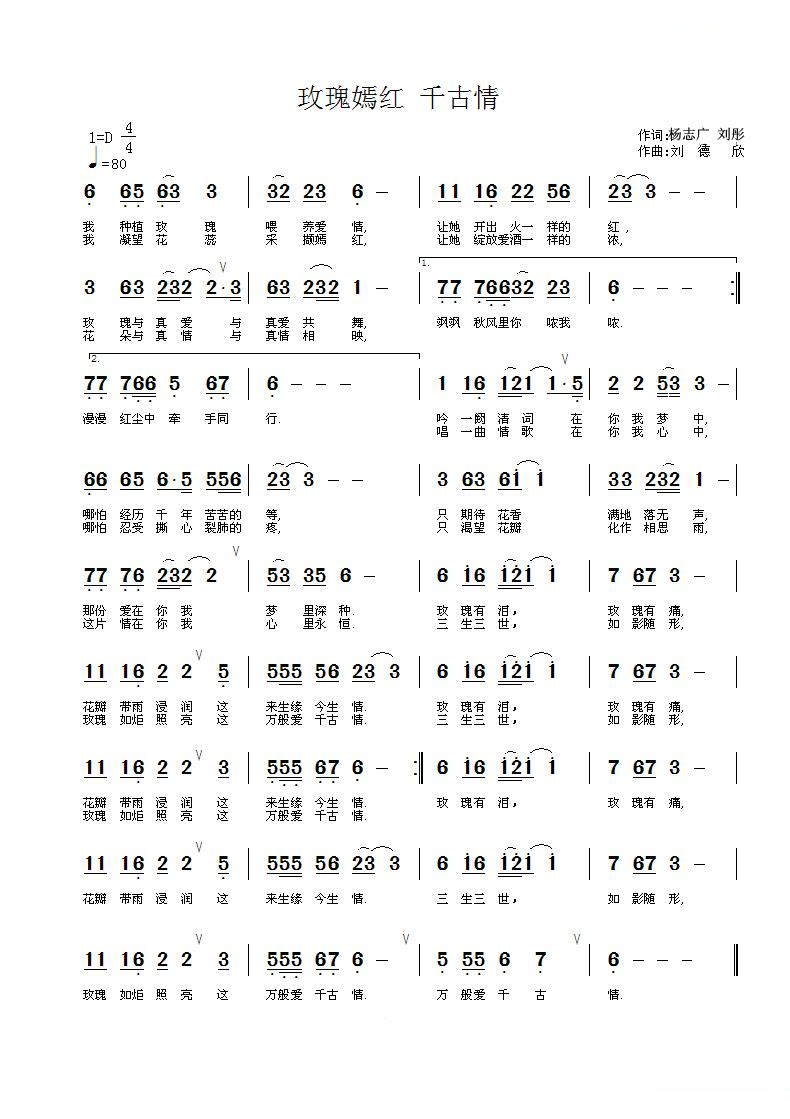 玫瑰嫣红 千古情