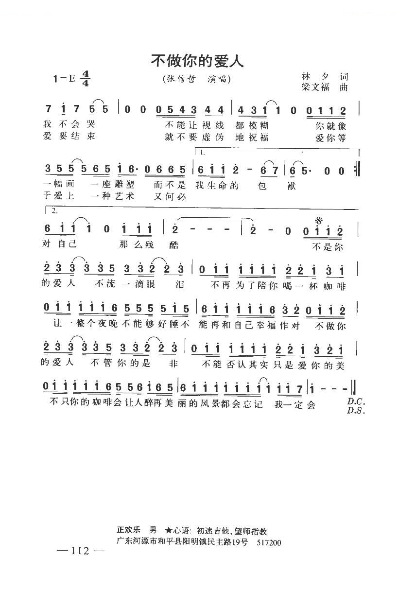 不做你的爱人（带和弦）