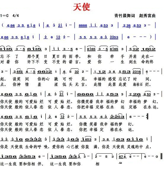 天使（青竹晨舞词 赵秀富曲）