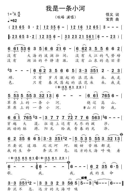 我是一条小河