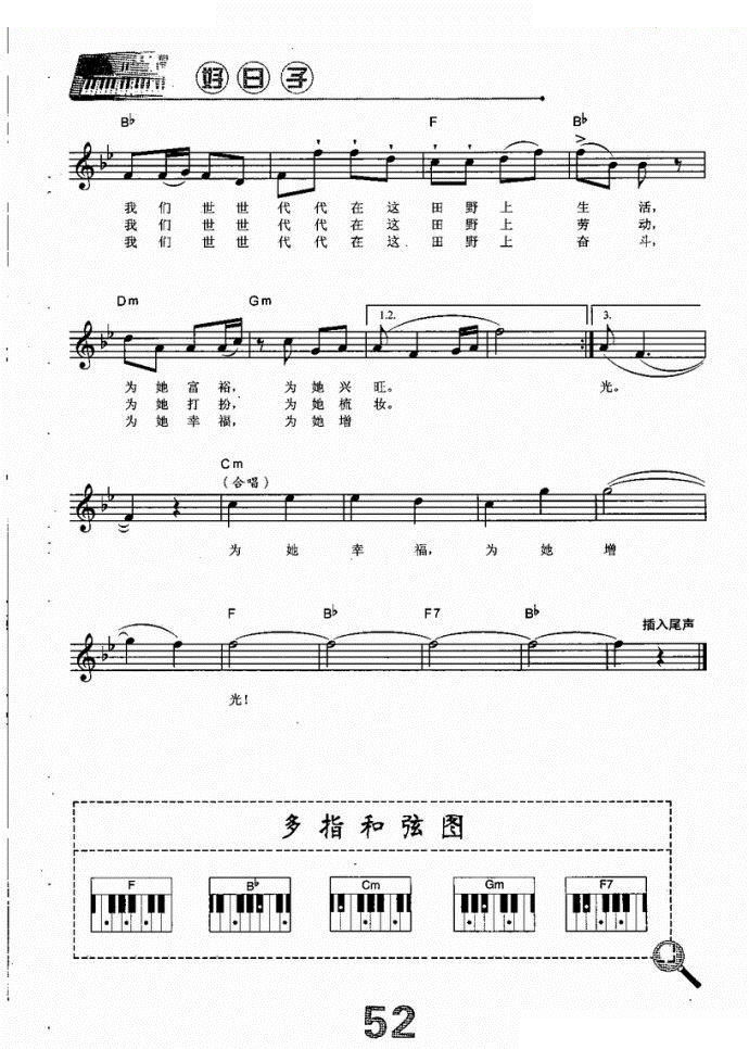 在希望的田野上（电子琴谱） 